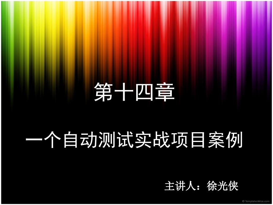 一个自动测试实战项目案例曹炼_第1页