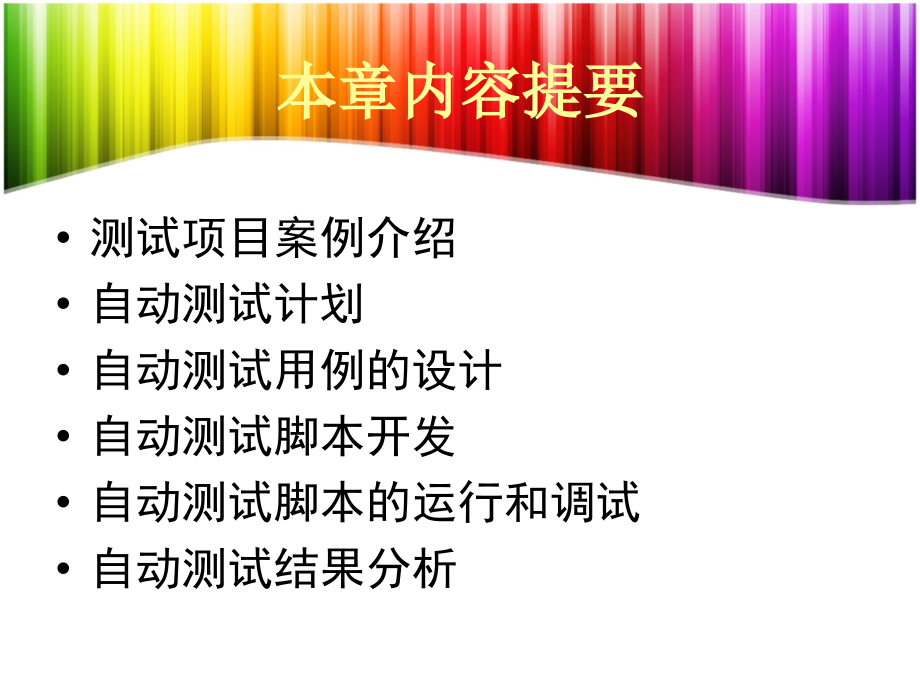 一个自动测试实战项目案例曹炼_第2页