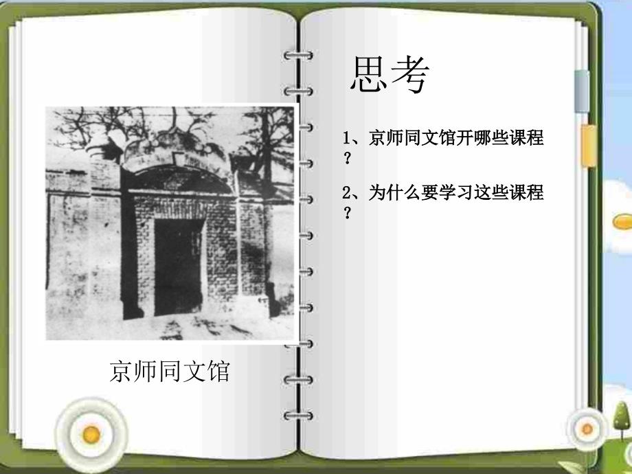 教育和科学技术四川师范大学附属第一实验中学2013.12.28_第4页