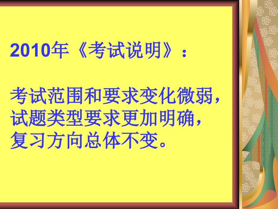 2010语文高考讲座最后讲稿定稿_第2页