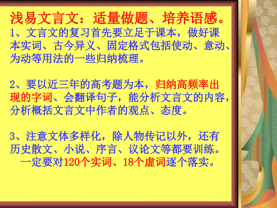 2010语文高考讲座最后讲稿定稿_第4页