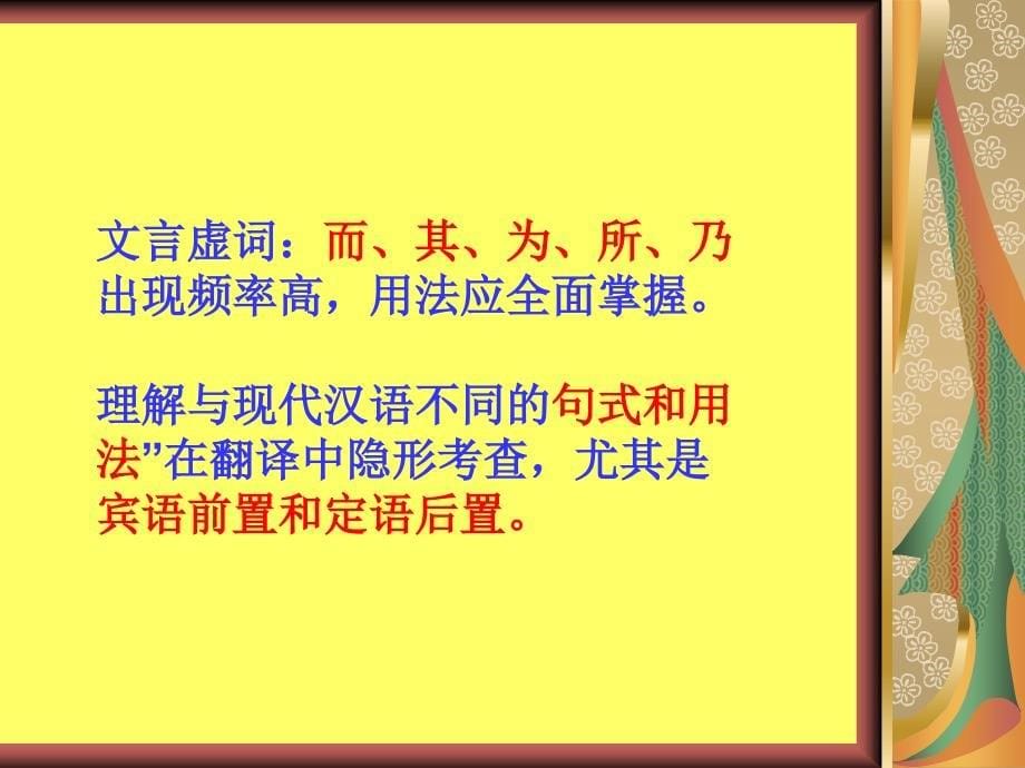 2010语文高考讲座最后讲稿定稿_第5页