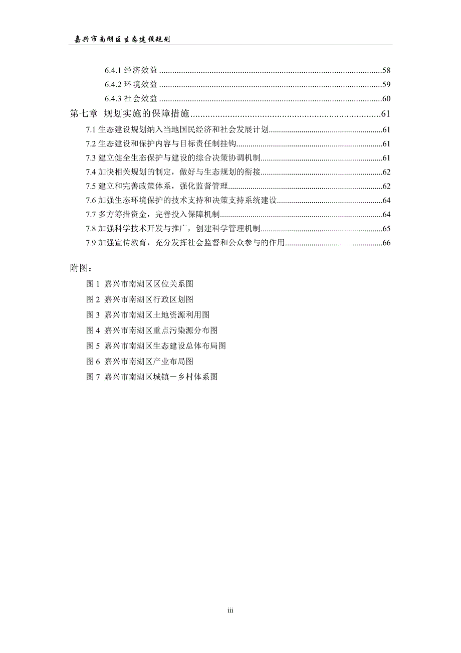 嘉兴市南湖区区位关系图_第3页