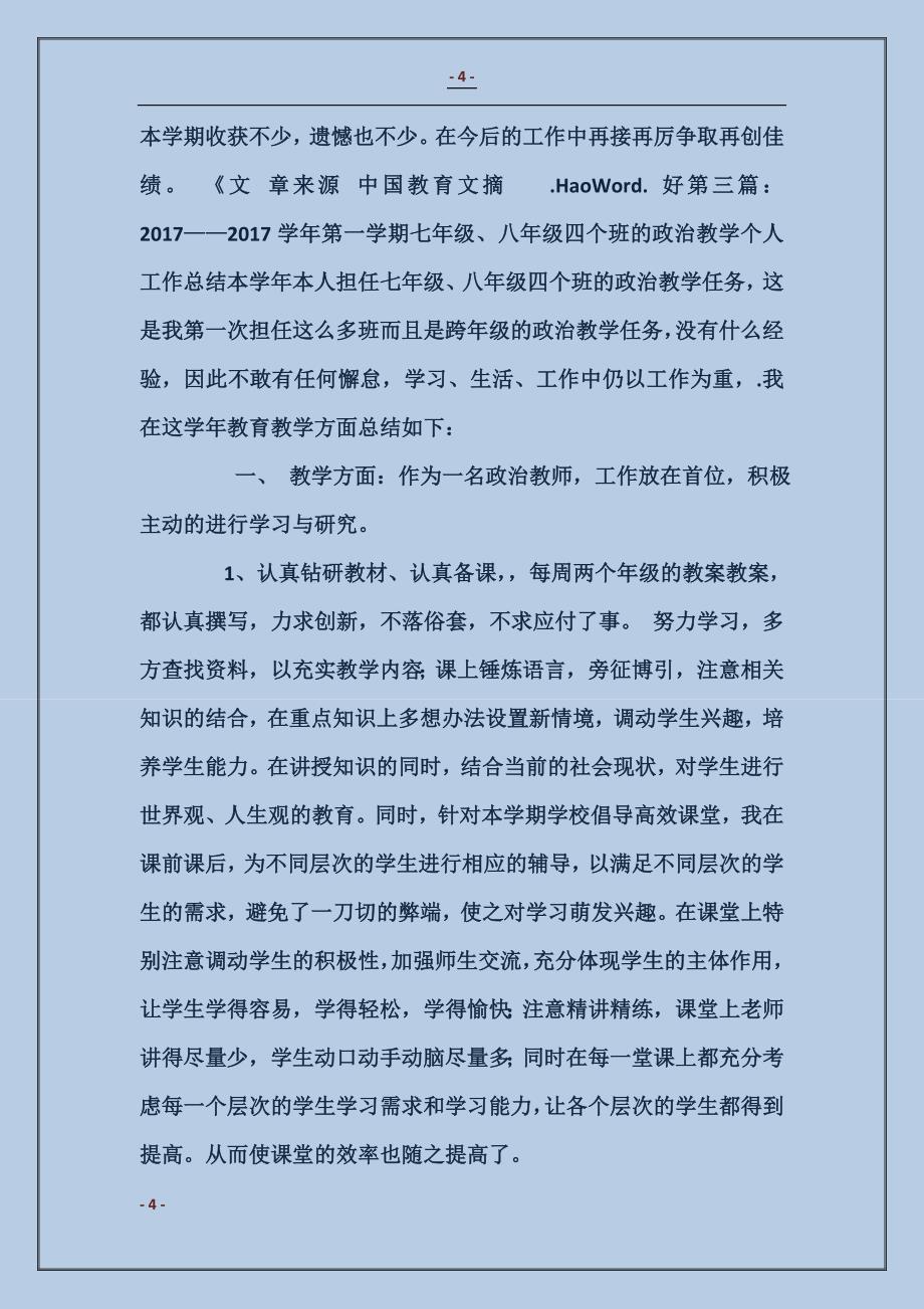 政治教学个人工作总结_第4页