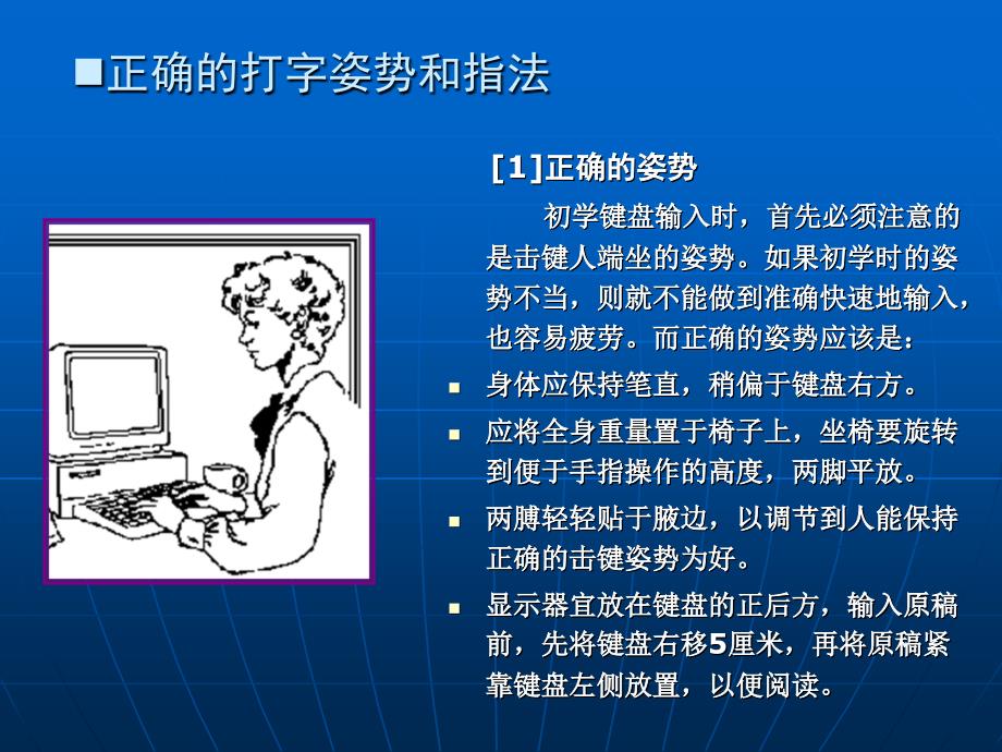 计划生育系统信息化建设五笔字型输入法培训3_第3页