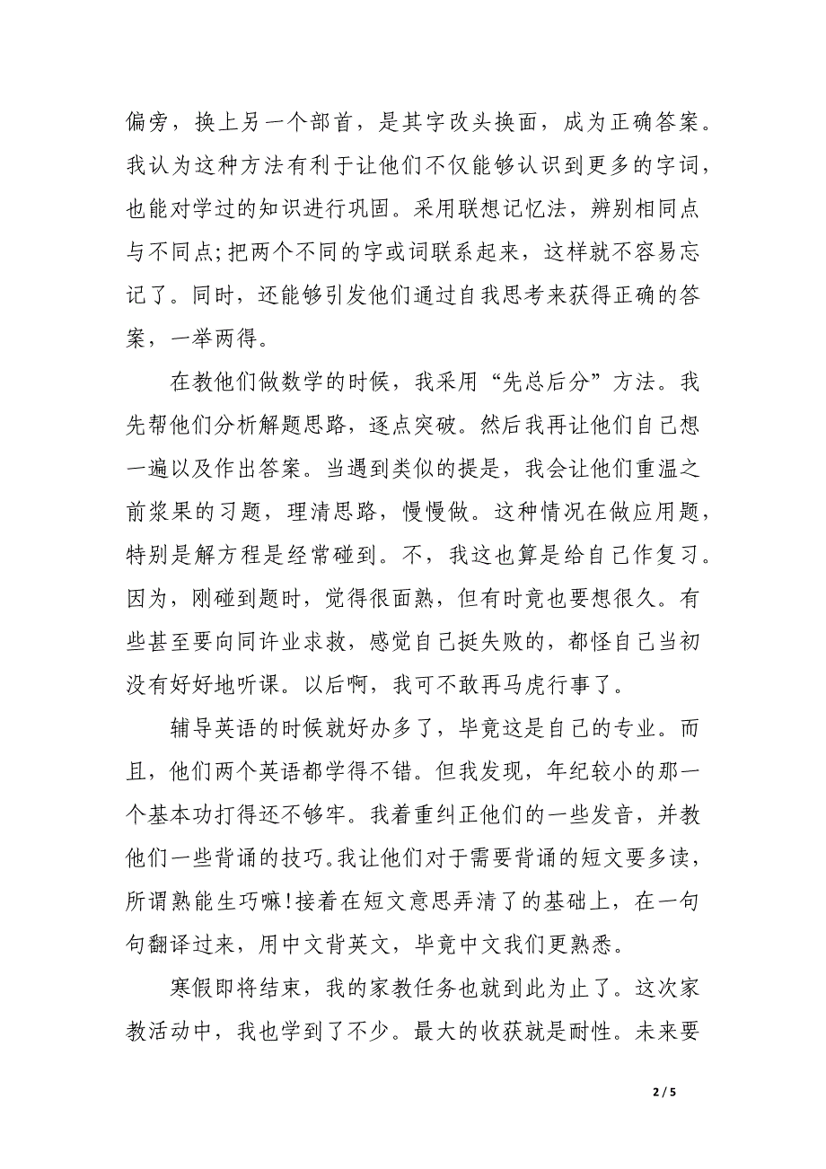 寒假初中生社会实践报告范文_第2页