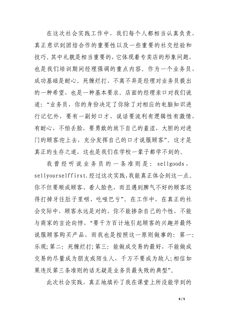 寒假初中生社会实践报告范文_第4页