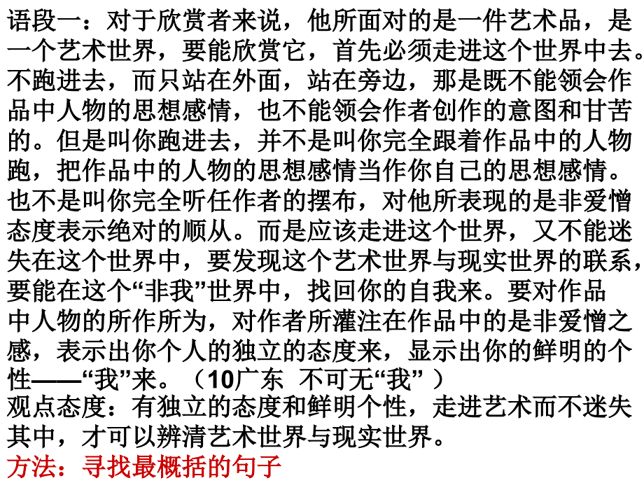 概括作者的观点的方法1_第3页