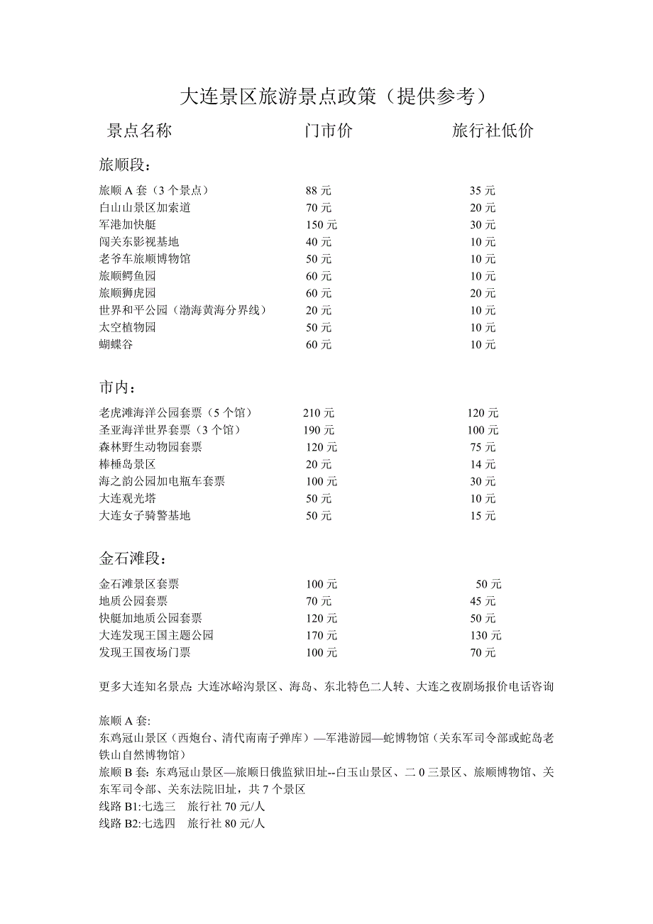20连旅游景点资料参考_第1页