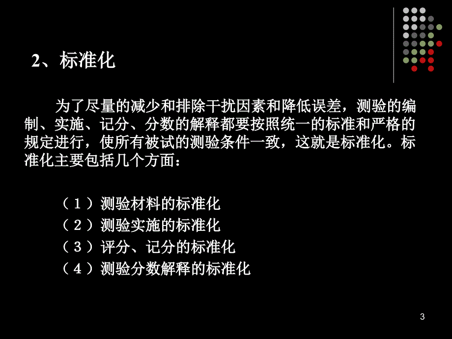 测验的性质种类和功能_第3页