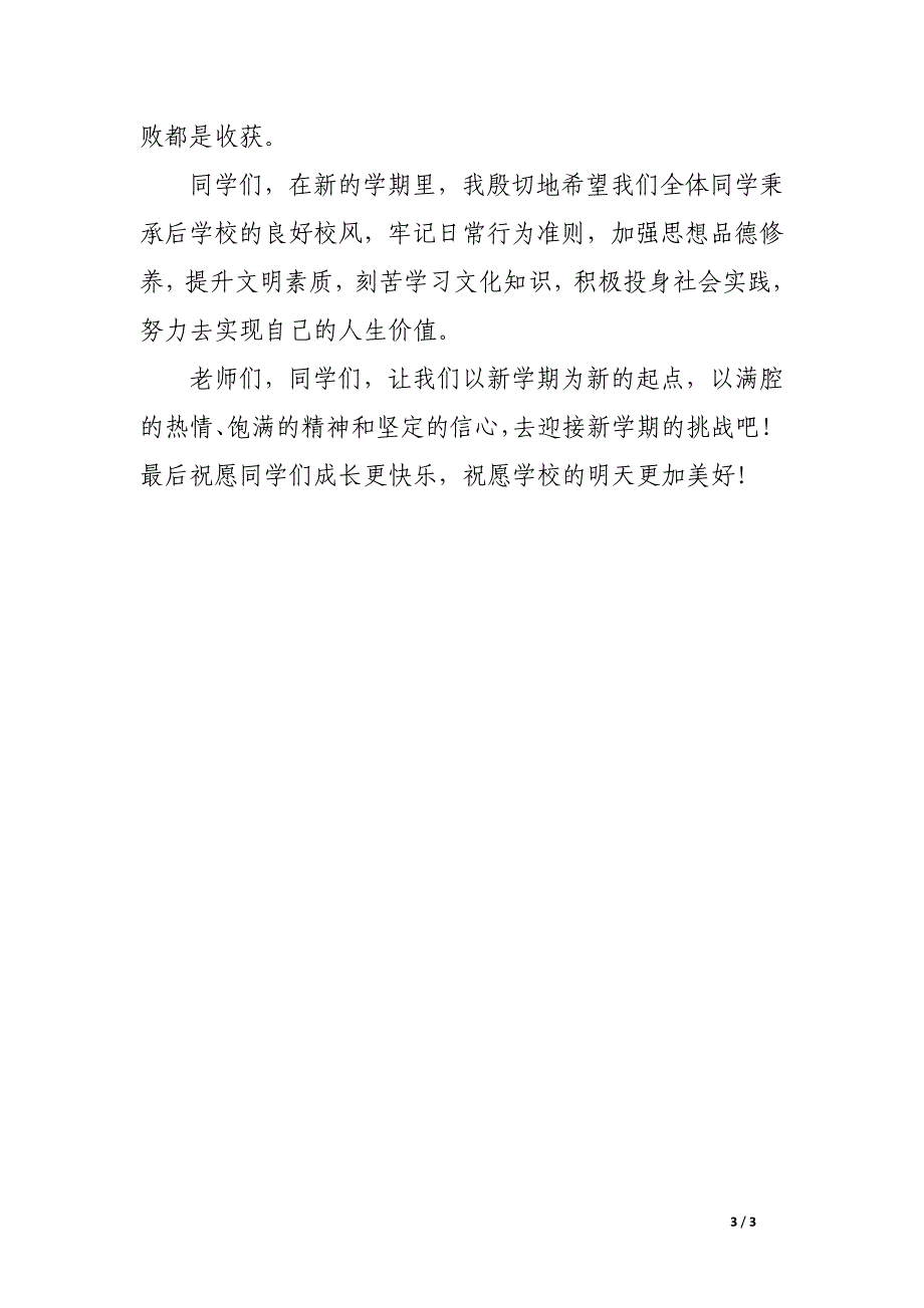 寒假后开学典礼致辞_第3页