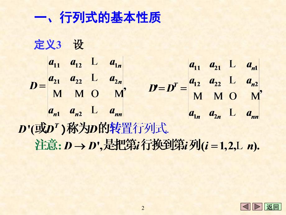 行列式的基本性质与计算_第2页