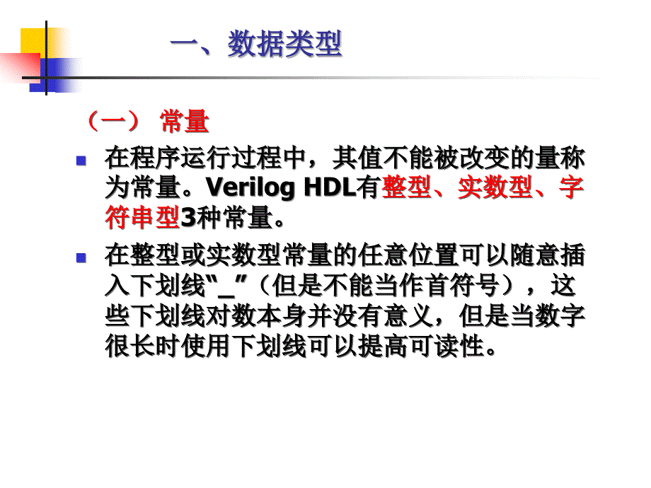 Verilog数据类型与表达式_第3页