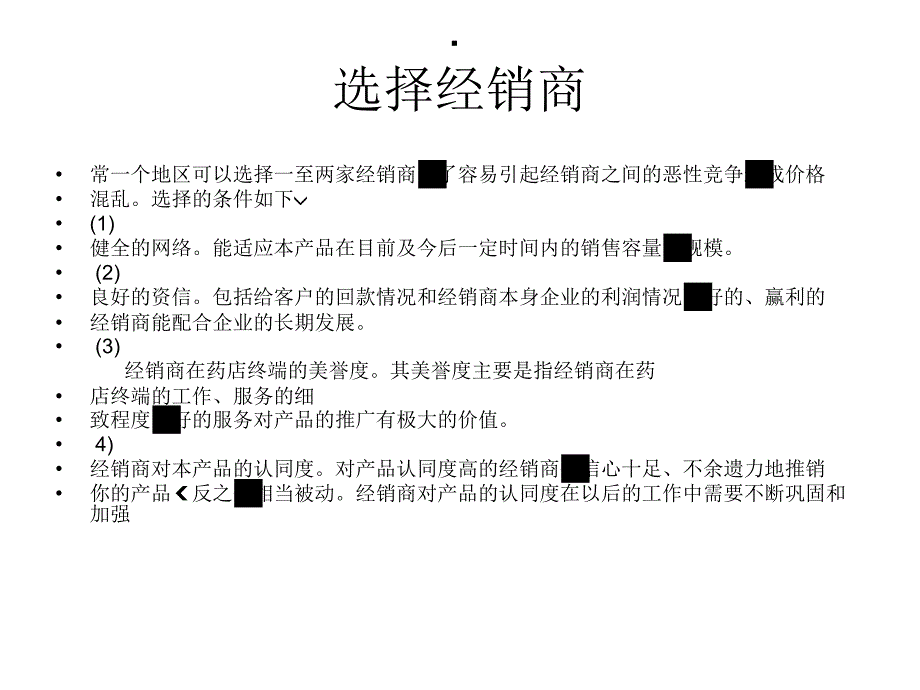 医药渠道的各种销售模式_第4页