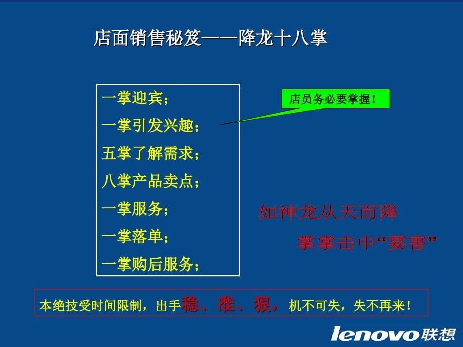 联想销售培训降龙十八掌_第5页