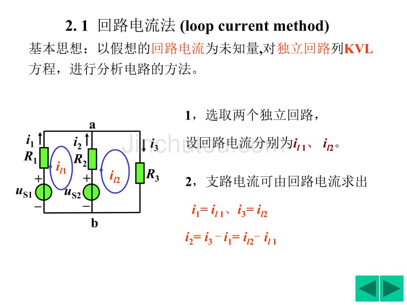 电路分析基础--回路法_第1页