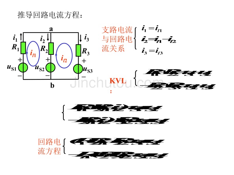 电路分析基础--回路法_第2页