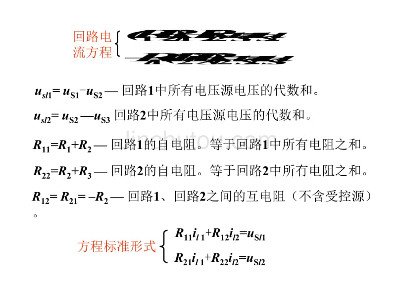 电路分析基础--回路法_第3页