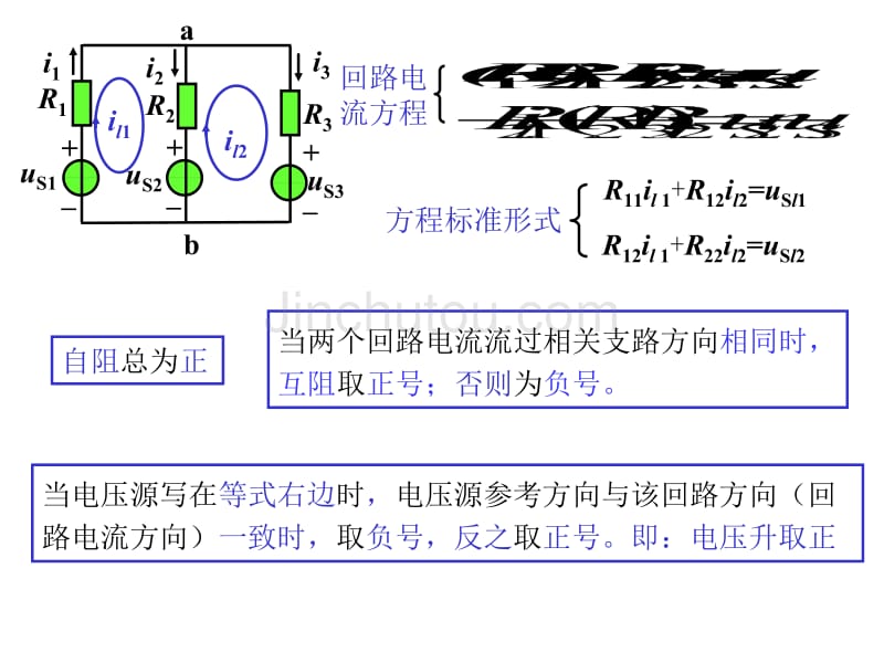 电路分析基础--回路法_第4页