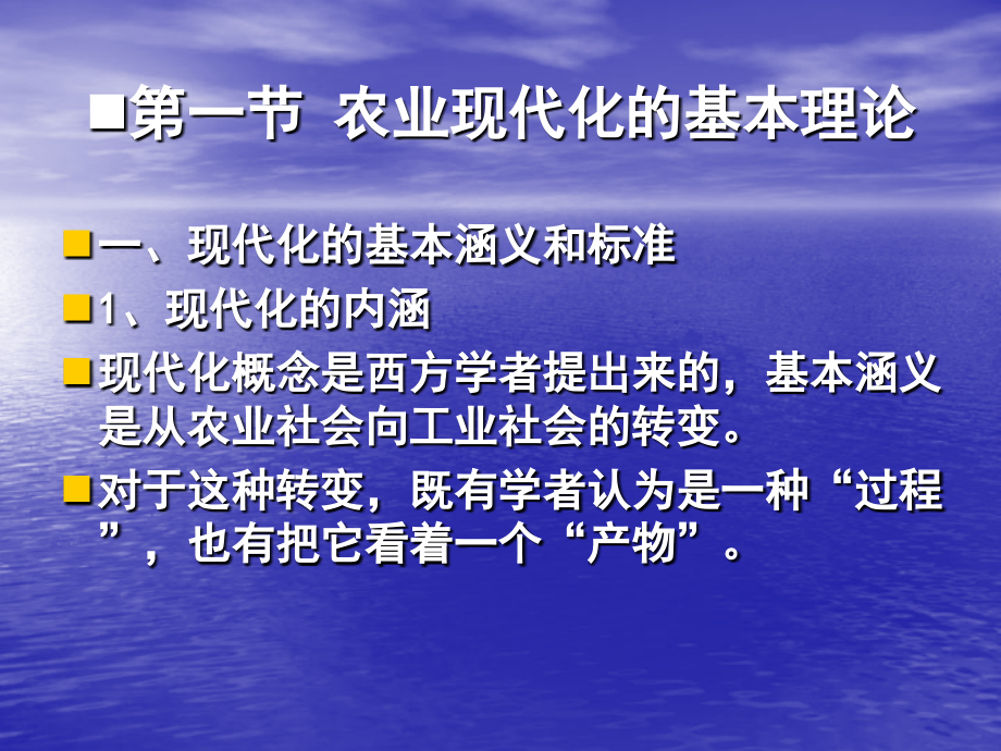 经济发展过程中的现代农业补_第4页