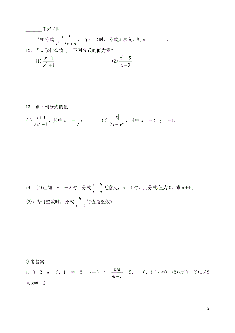八年级数学下册 10.1 分式同步练习 （新版）苏科版_第2页