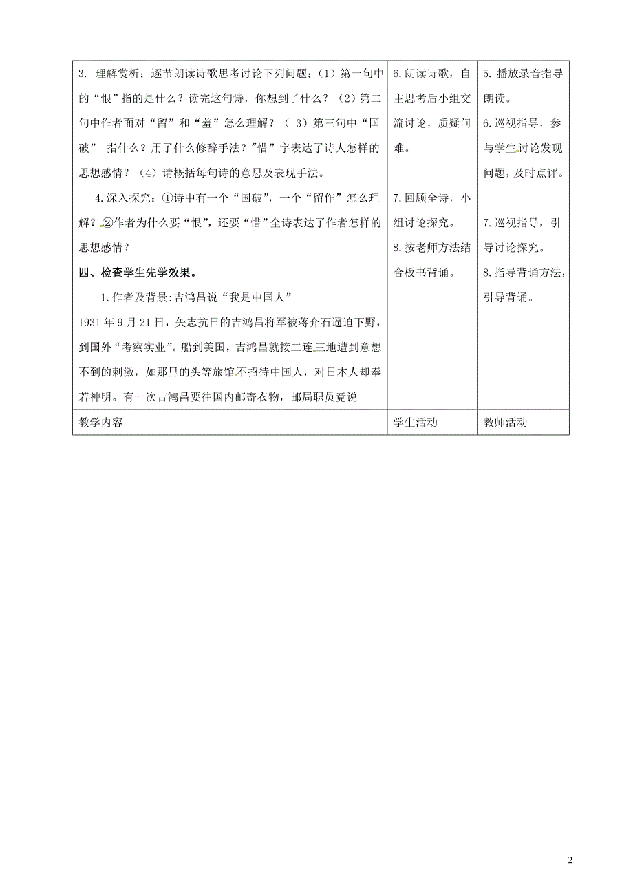 八年级语文下册 拓展阅读3《就义诗》教案 新人教版_第2页