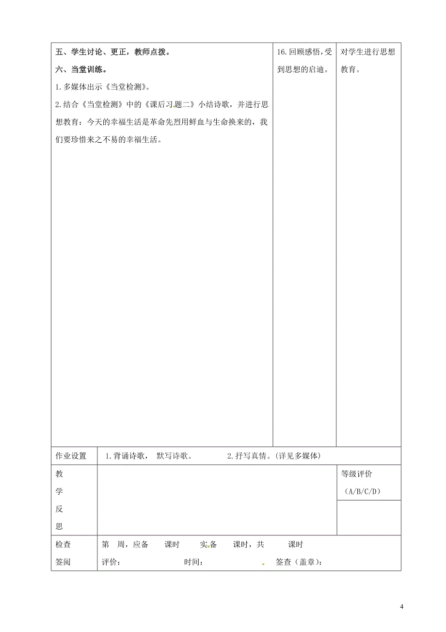 八年级语文下册 拓展阅读3《就义诗》教案 新人教版_第4页