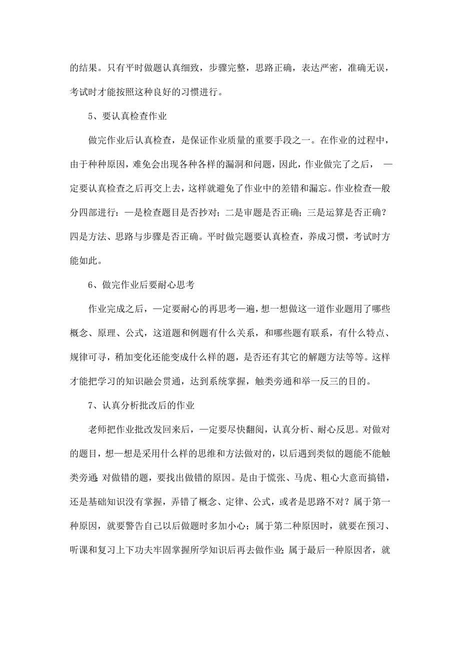 和初二学生谈谈学习方法_第5页