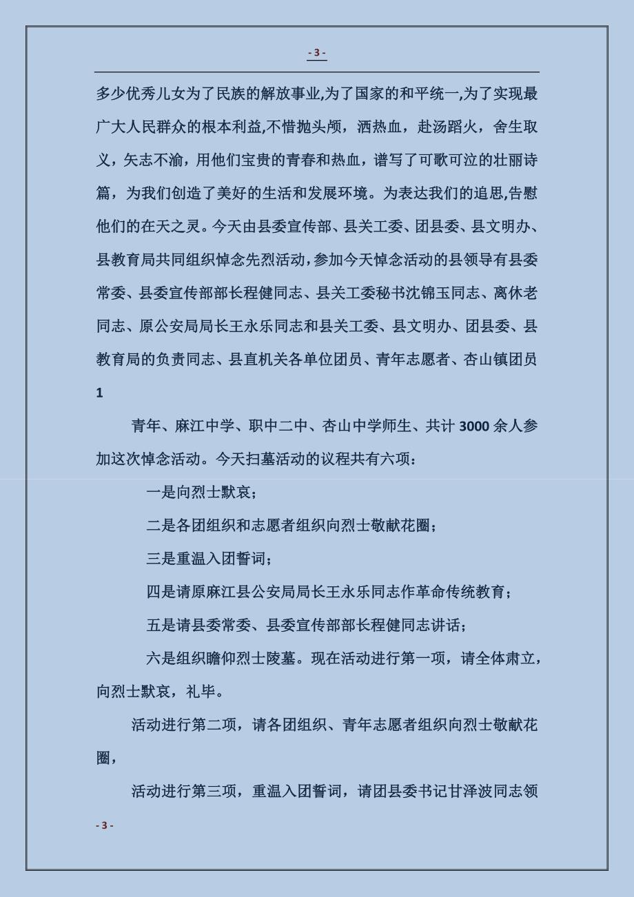 小学“清明扫墓 缅怀烈士”爱国主义教育活动总结_第3页