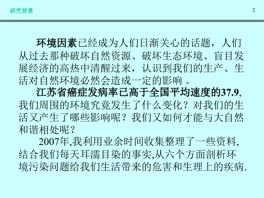 生命与环境研究系列课题--环境生物因素与健康2007A9_第2页