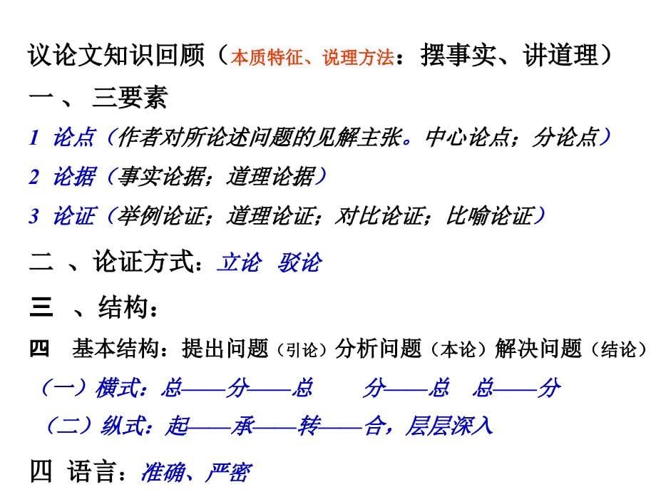 事物的正确答案不止一个及议论文结构要素详解_第5页