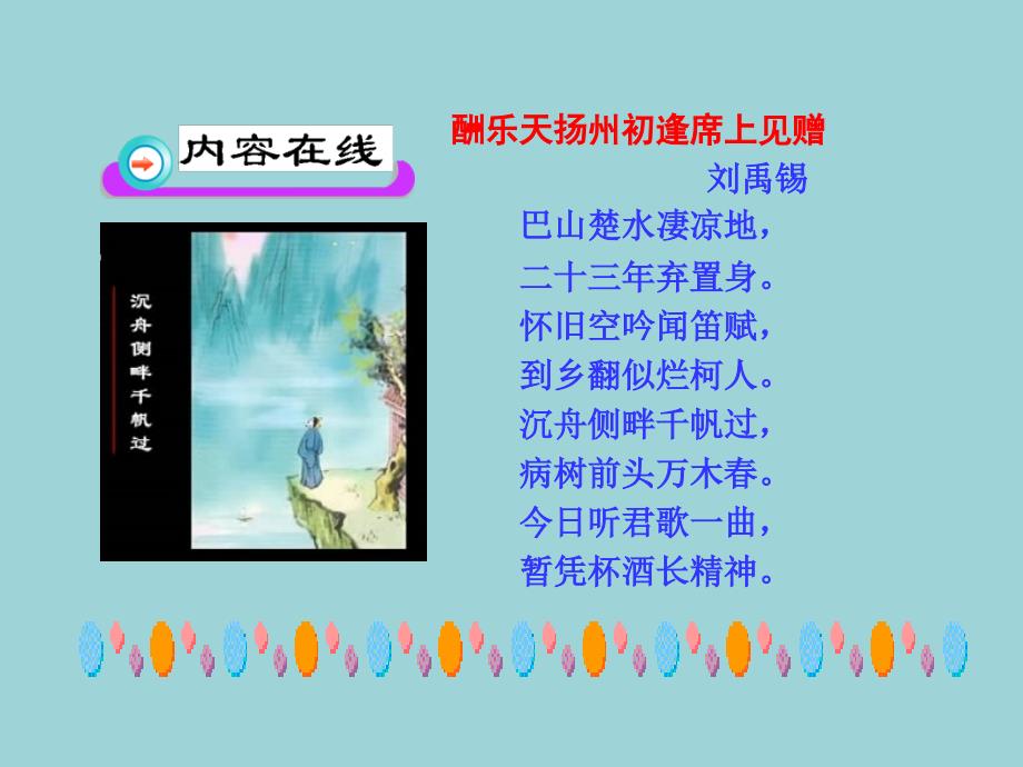 25诗词曲五首(yuanchuang)_第4页