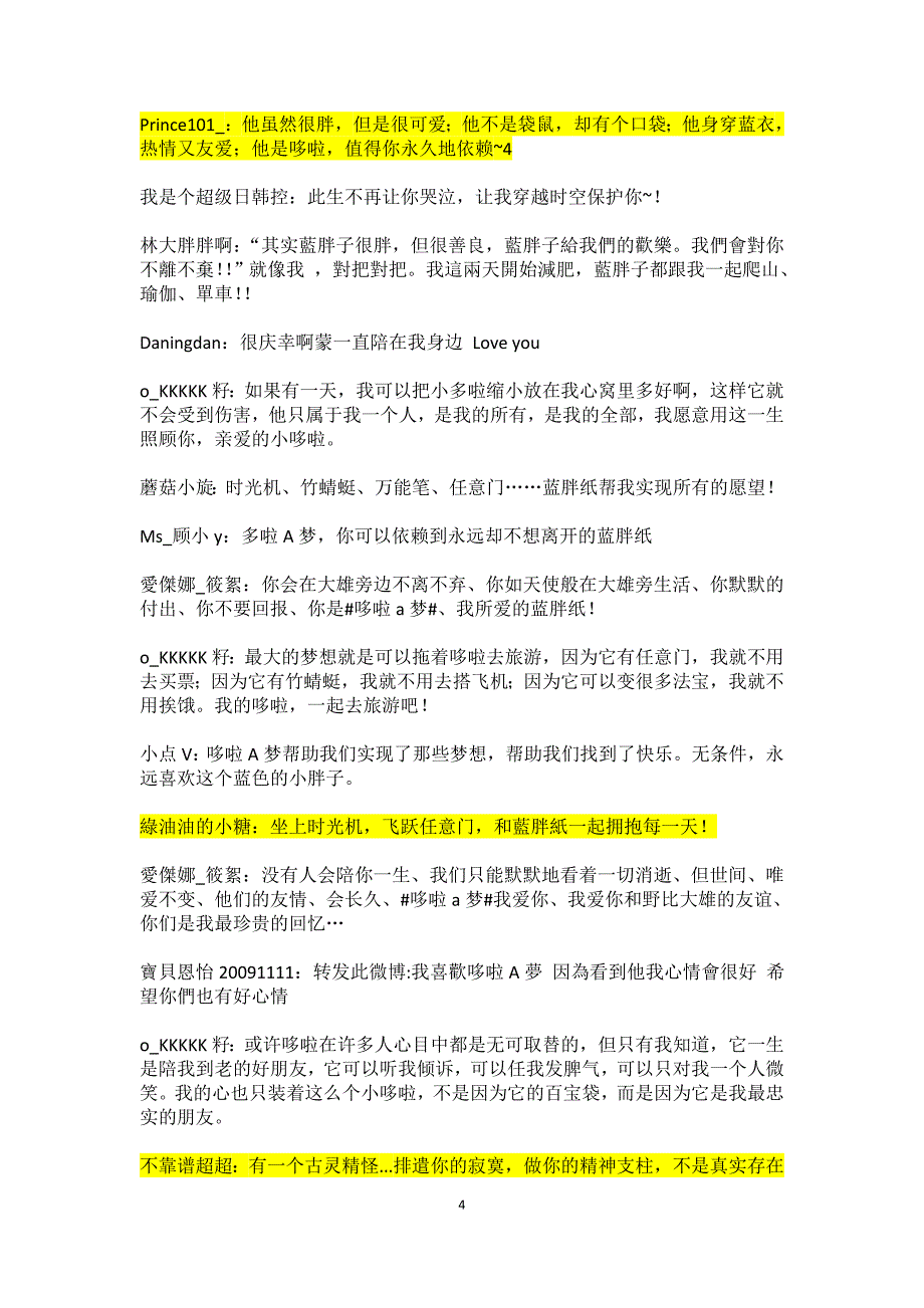 哆啦a梦广告语参赛作品汇总_第4页