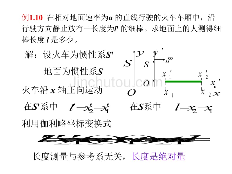 牛顿力学基础相对性原理_第4页