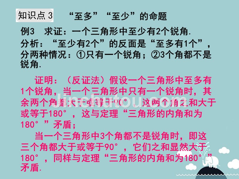 八年级数学下册 4.6 反证法课件 （新版）浙教版_第5页