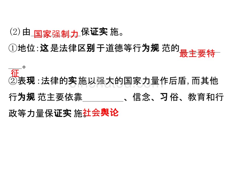 人教版七年级下册政治课件：4.9.2 法律保障生活_第5页