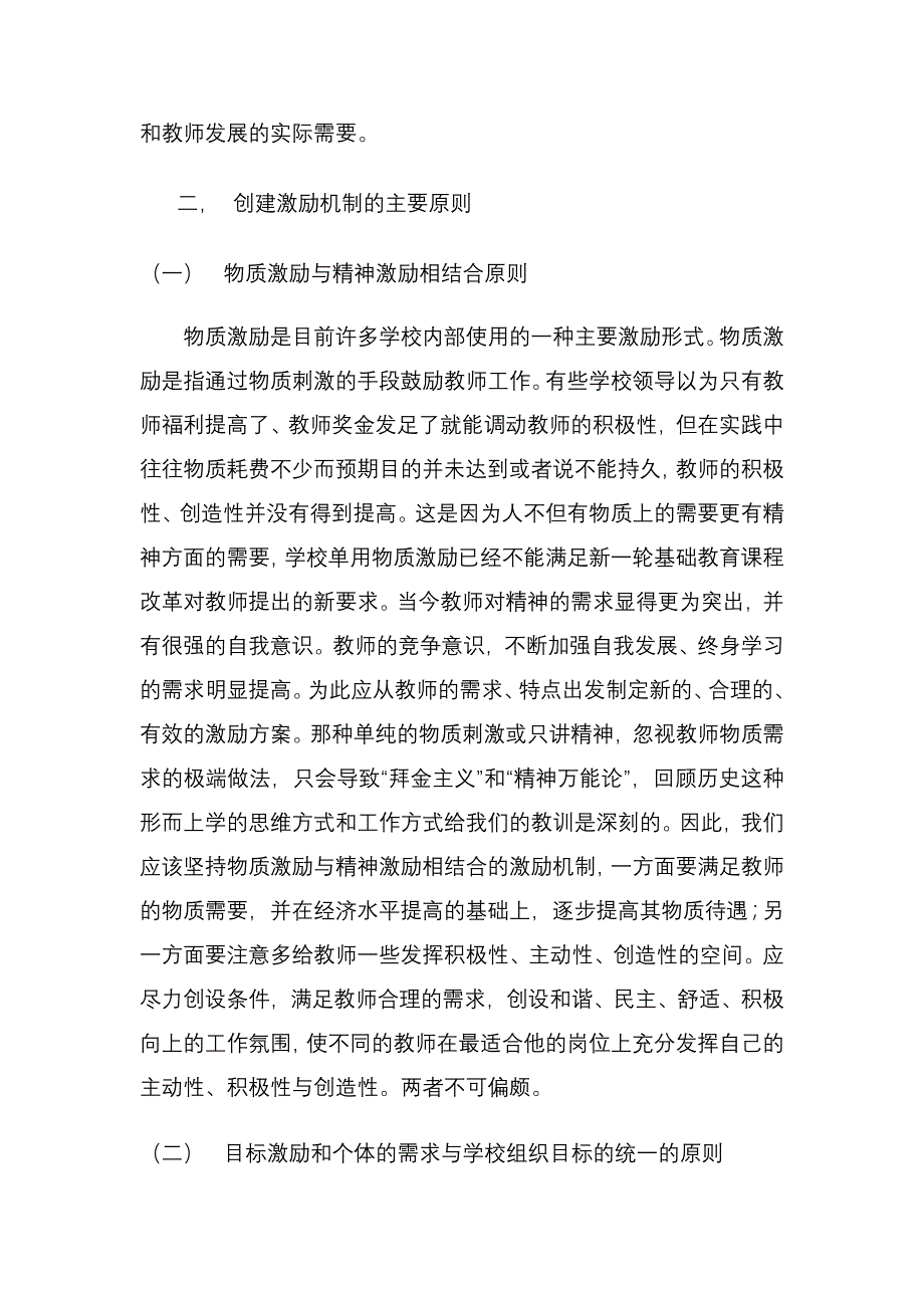 创建有效激励机制打造优质的校长教师团队_第4页