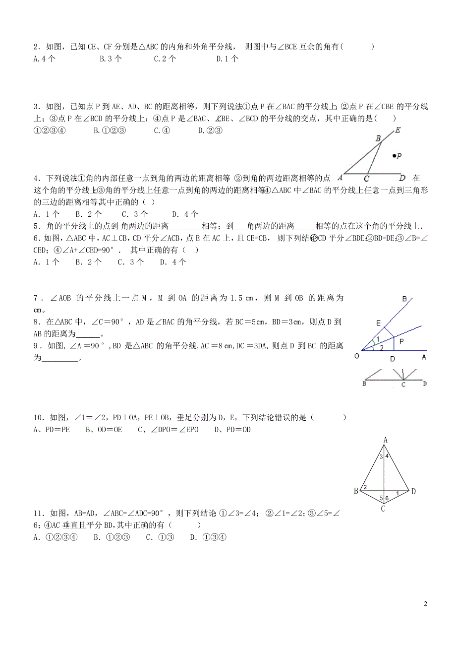 八年级数学上册 19.5 角平分线练习（无答案） 沪教版五四制_第2页