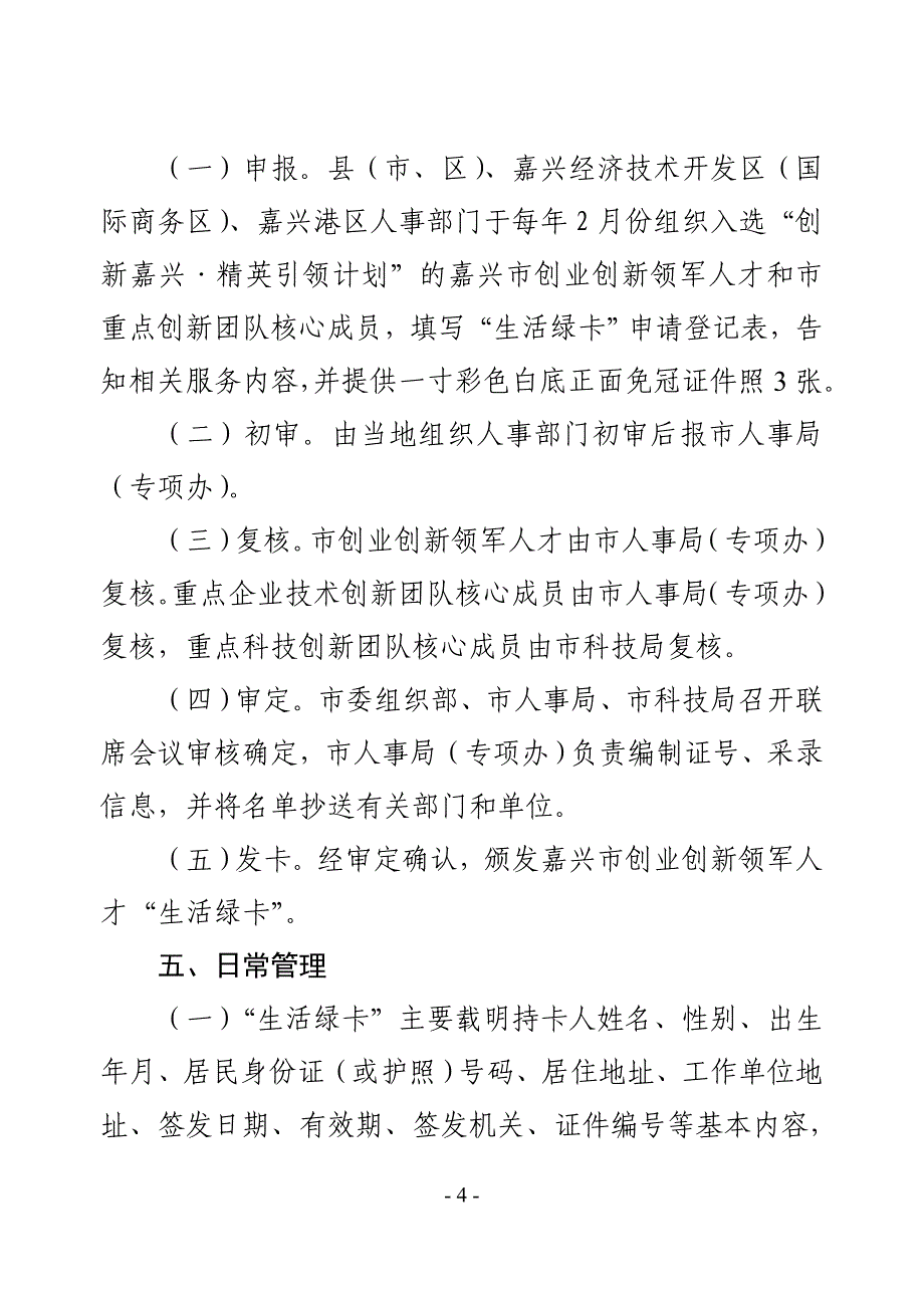 嘉兴市创业创新领军才_第4页