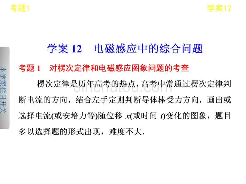 电磁感应中的综合问题_第2页