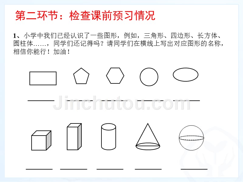 七年级数学(上册)4.1几何图形立体图形与平面图形课件_第4页