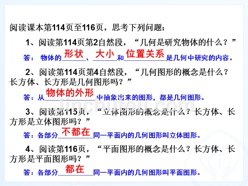 七年级数学(上册)4.1几何图形立体图形与平面图形课件_第5页