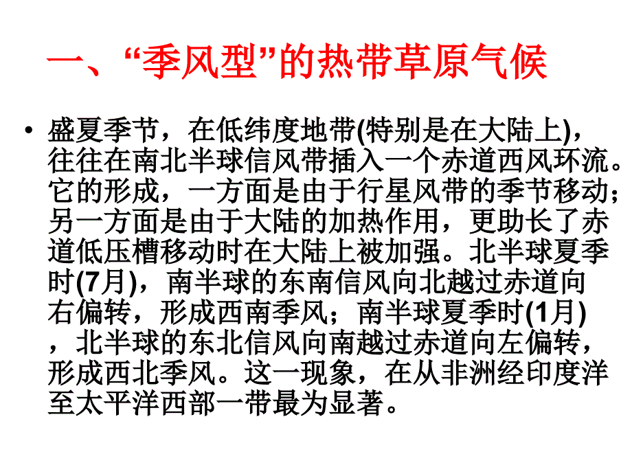 几处特殊热带草原气候的形成原因_第3页