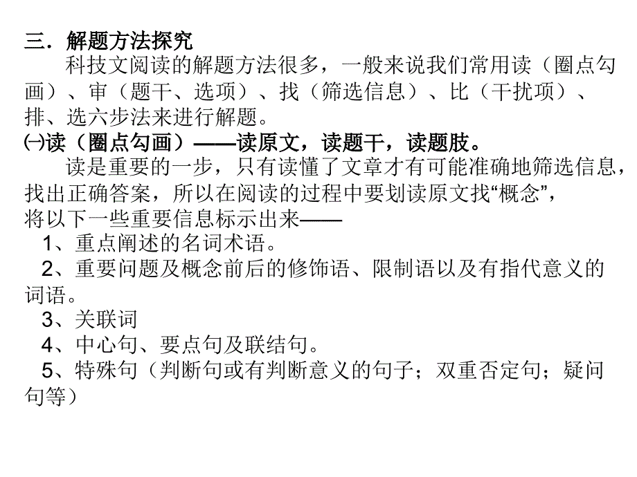 社科文阅读的答题方法_第4页