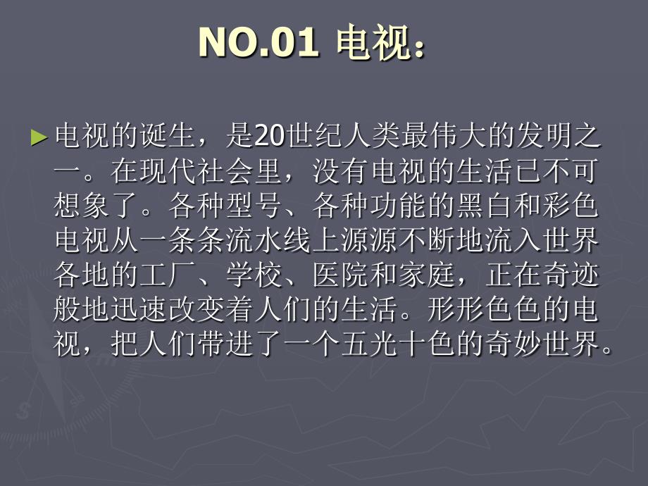 综合性学习科海泛舟_第4页