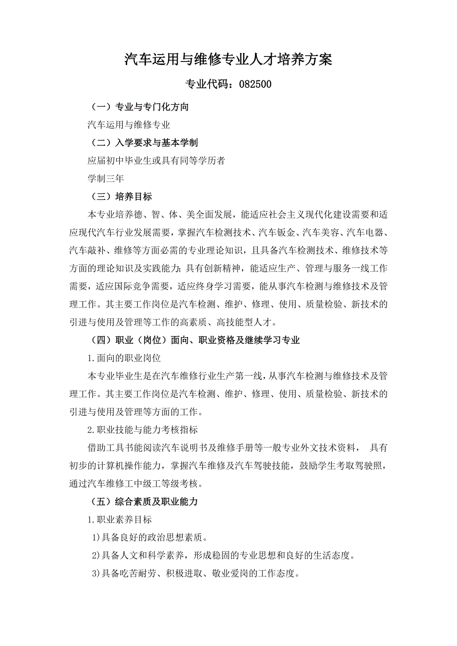 2013级汽车运用与维修专业人才培养方案_第1页