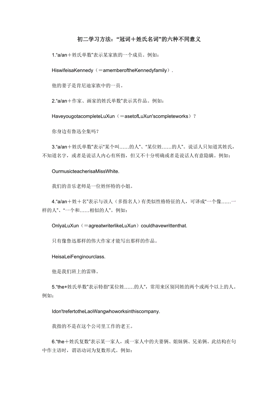 初二学习方法“冠词姓氏名词”的六种不同意义_第1页