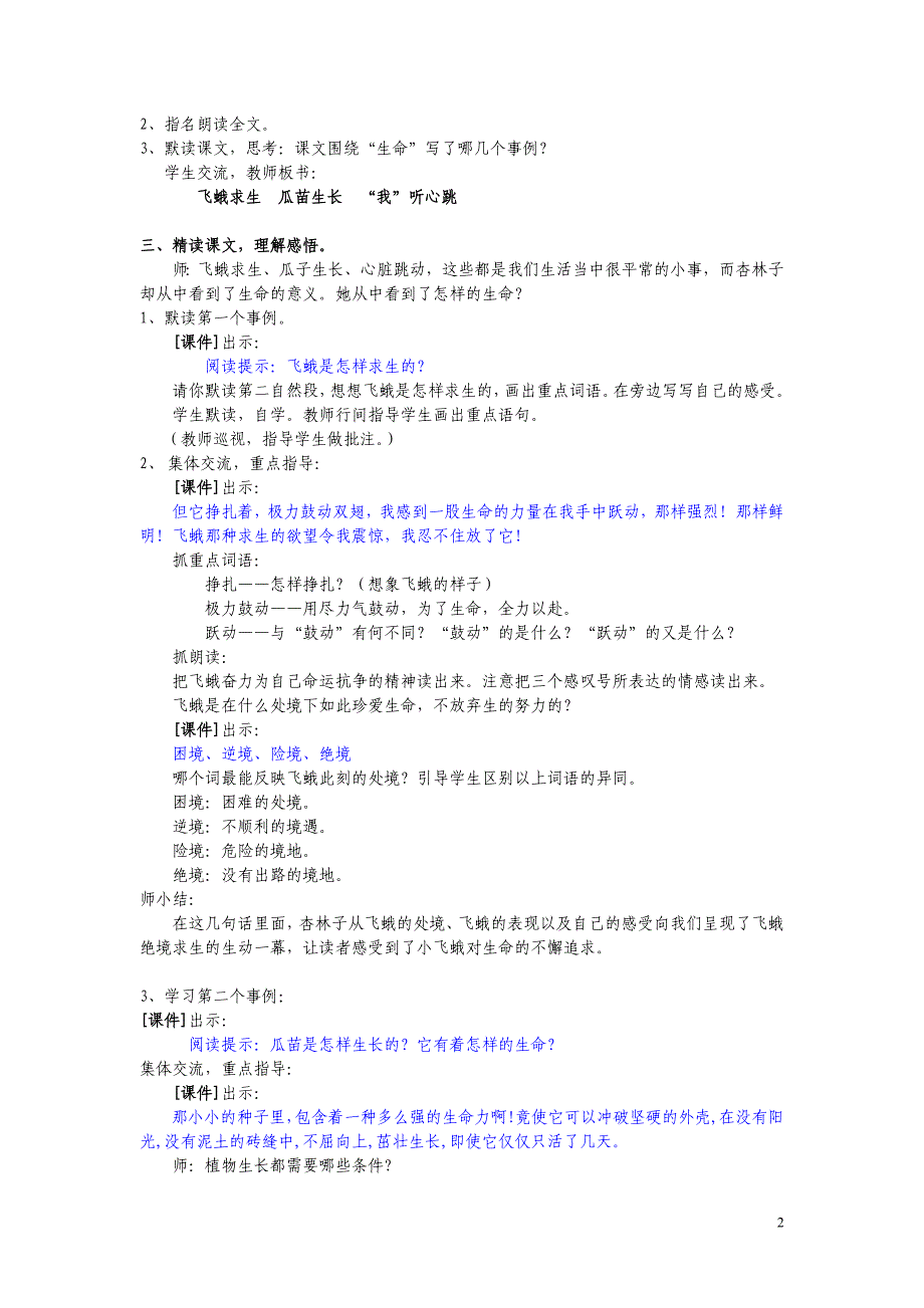 命生命》教学设计(交会务组)2011修订_第2页