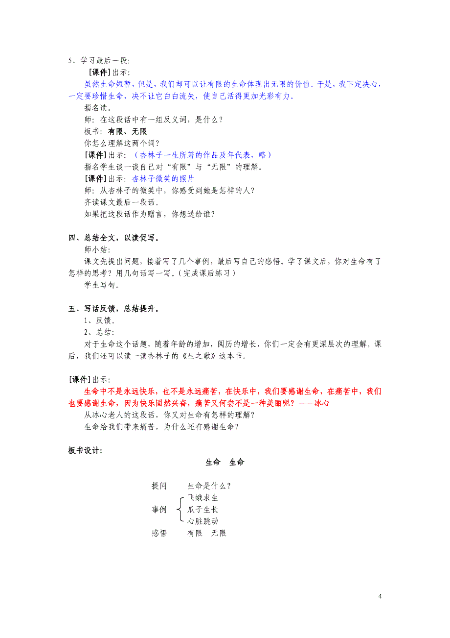 命生命》教学设计(交会务组)2011修订_第4页