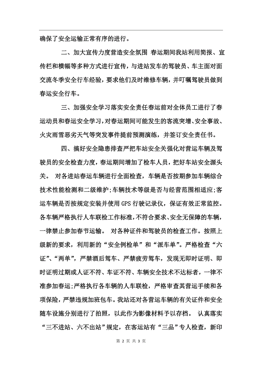 客运春运工作总结_第2页